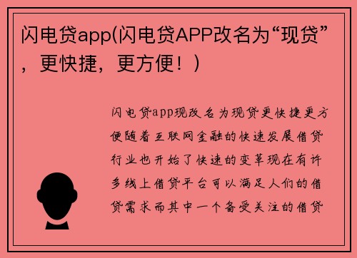 闪电贷app(闪电贷APP改名为“现贷”，更快捷，更方便！)